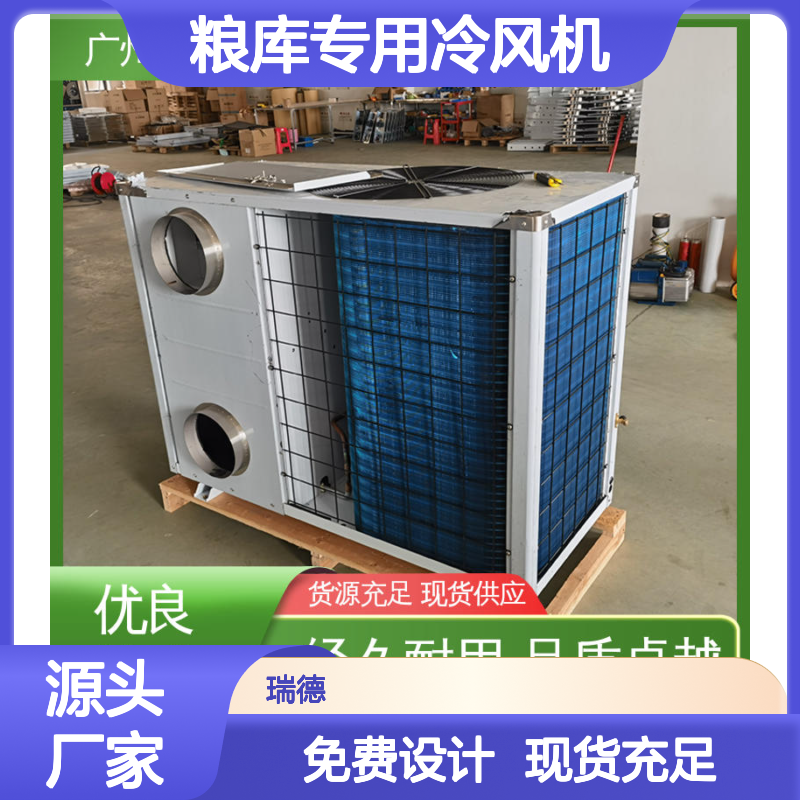 粮库专用冷风机 可加工定制 品质卓越 现货速发