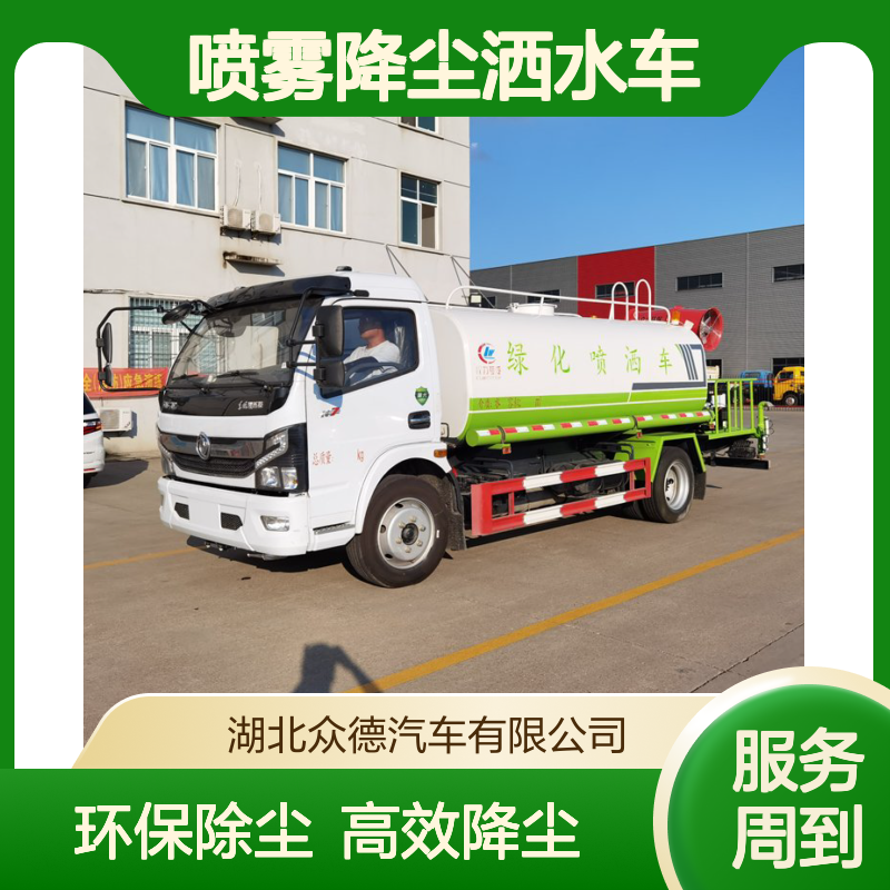 工地国六10吨环卫喷雾降尘洒水车 专用环保除尘喷雾车定制