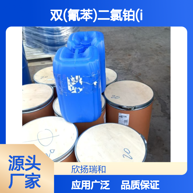 高含量双(氰苯)二氯铂(II) 99%纯度 合成优选 品质保证