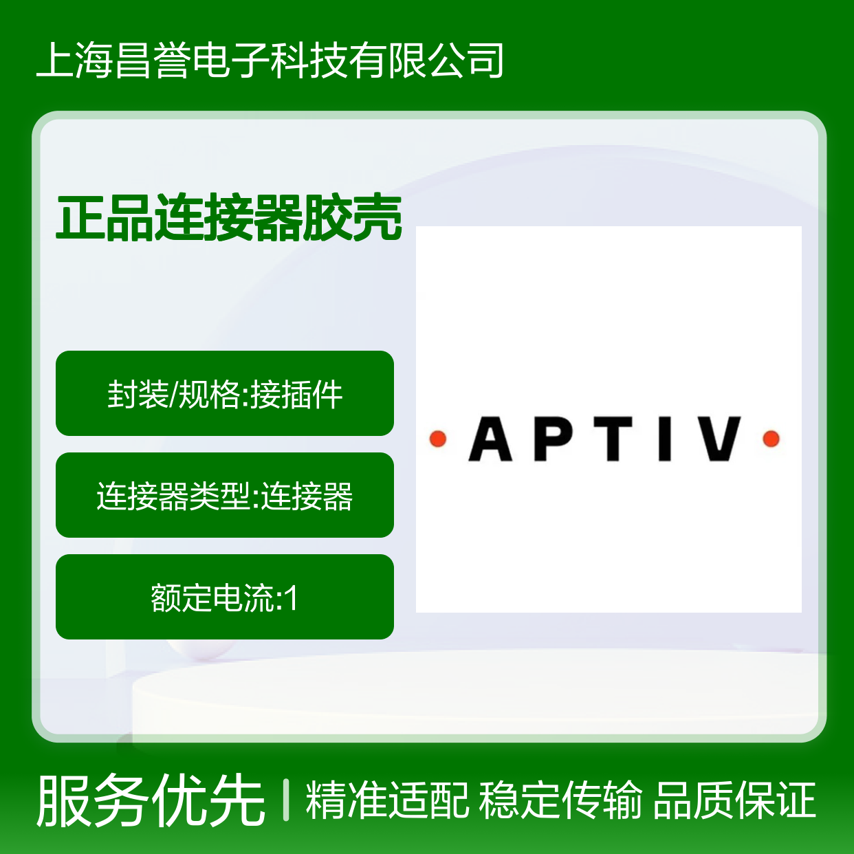 12110490 APTIV安波福原装正品连接器胶壳 适配多种电子设备