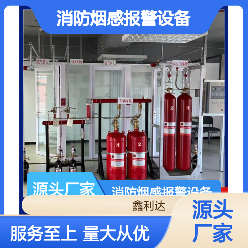 鑫利达消防烟感报警设备 定制服务 一站式消防