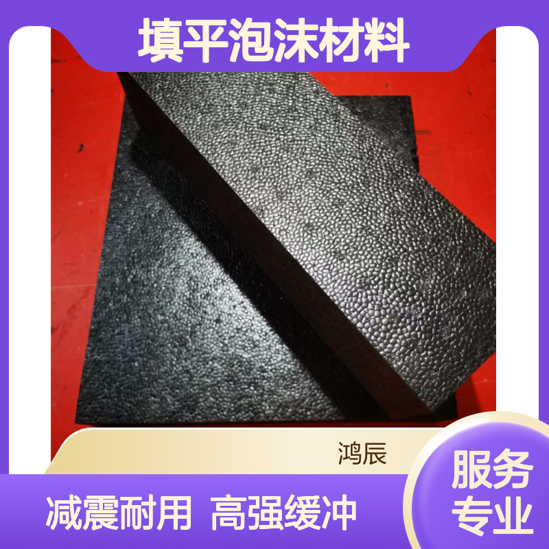 10倍EPP板材 汽车后备箱填平泡沫材料 减震缓冲高强不易断
