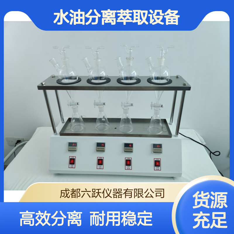 六跃仪器 智能四位连续液液萃取装置不锈钢水油分离萃取设备