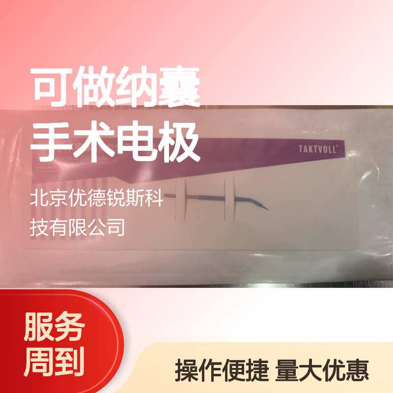 迷你针形高频手术电极 国产索吉瑞TAKTVOLL重复使用20次