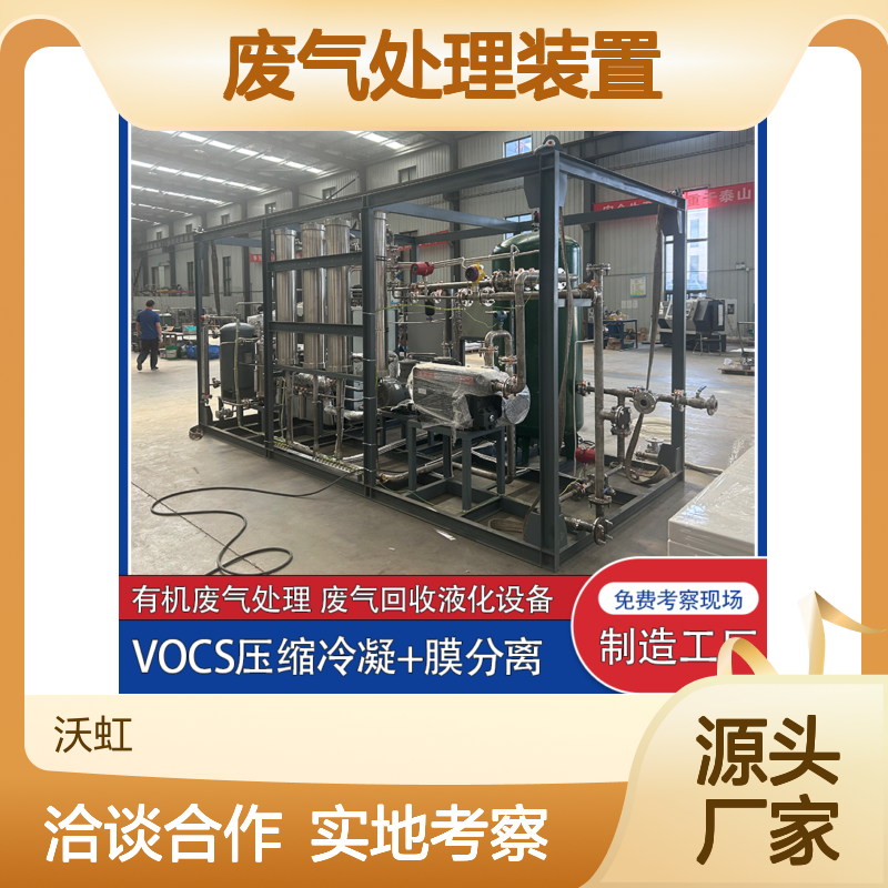 工业级VOCs废气处理装置 配备安全系统 品质可靠