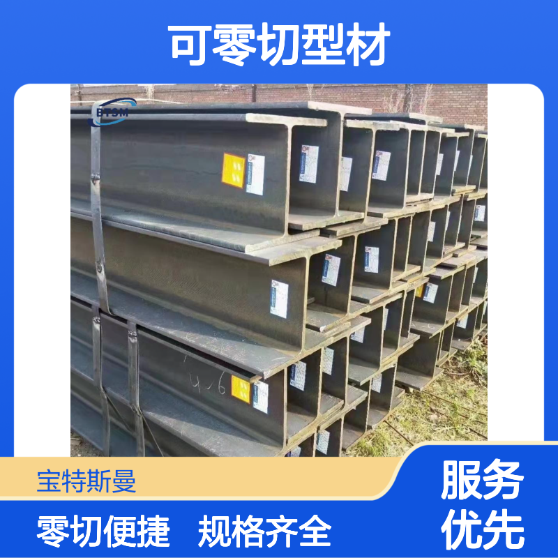 Q390N/Q390H型钢 镀锌钢梁 可零切型材 规格全 宝特斯曼