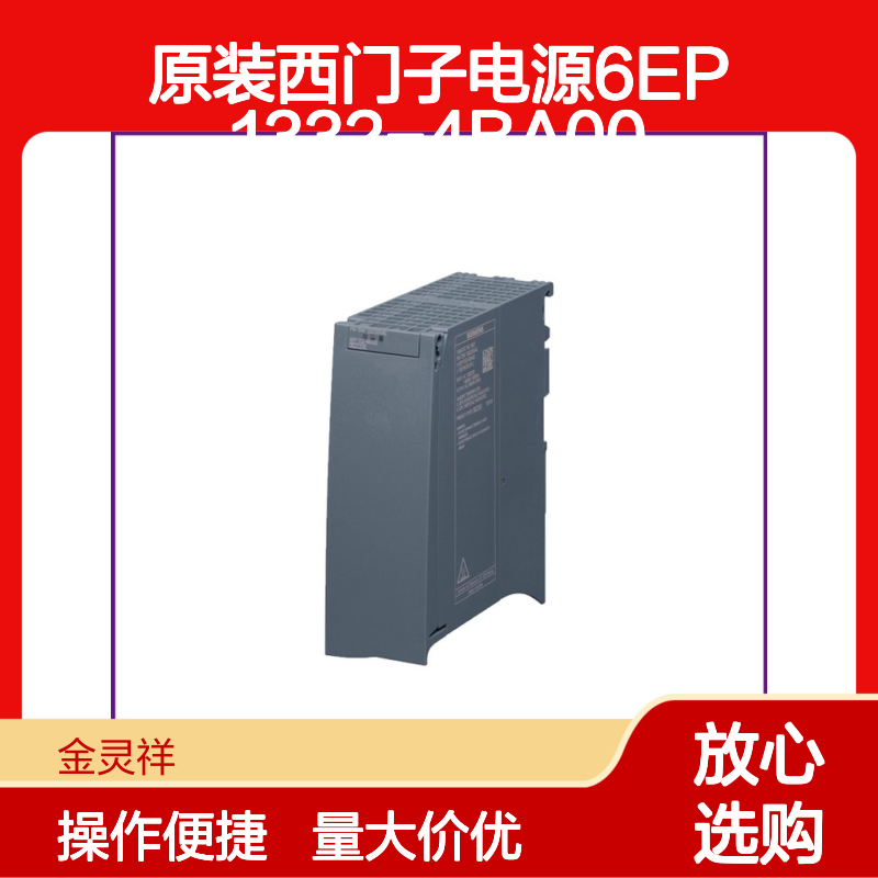 原装西门子电源6EP1332-4BA00 工业级稳压直流开关电源