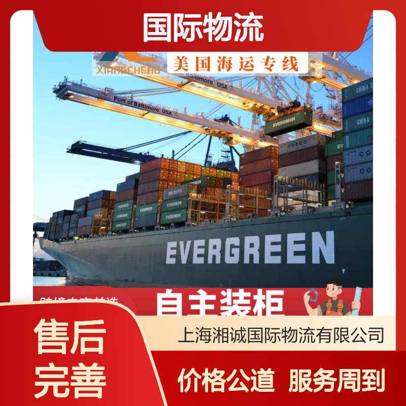 湘诚国际物流 美国海运专线 双清包税到门 自主装柜服务