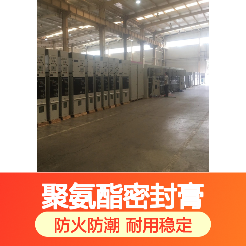 耐高低温防潮封堵剂 聚氨酯密封膏 保障设备稳运行 阻挡火焰能力优