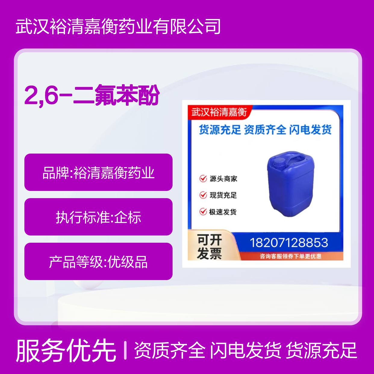 2,6-二氟苯酚CAS:28177-48-2无色结晶医药中间体
