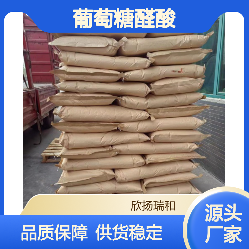 高含量UDP-葡萄糖醛酸 工业级原料 合成中间体
