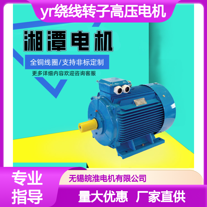 YR绕线转子高压电机185-10000kW 运行稳定噪音低 规格多样