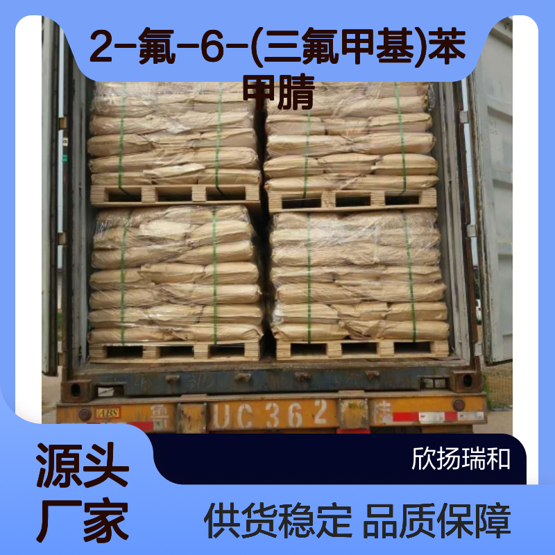 高含量2-氟-6-(三氟甲基)苯甲腈 工业级原料 合成优选