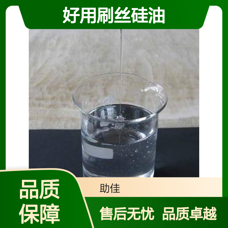 好用刷丝硅油耐高温不粘半年内不满意退换货