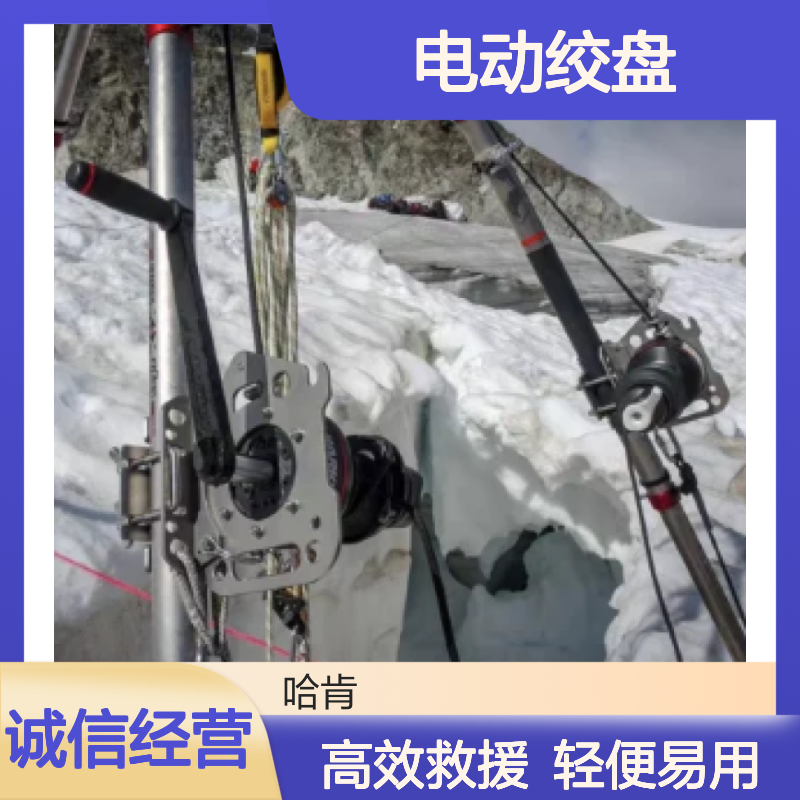 哈肯供应 电动绞盘套装 山岳雪山密闭空间救援收卷装置500