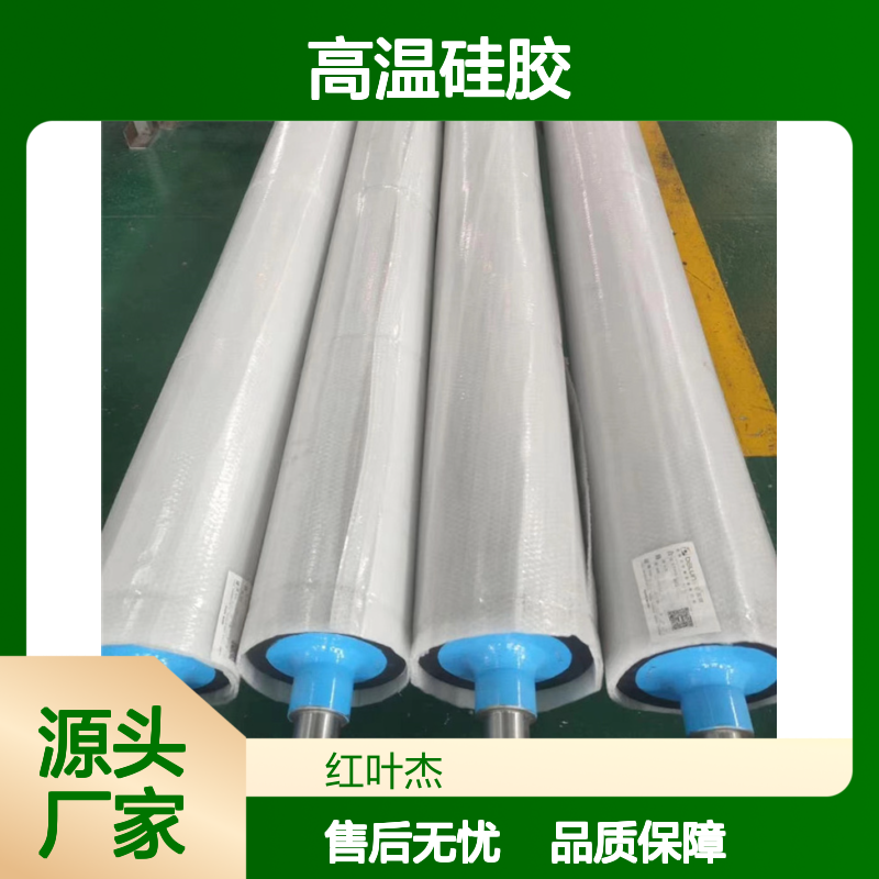 红叶 高温硅胶 导热密封性能良好 厂家供应 售后无忧