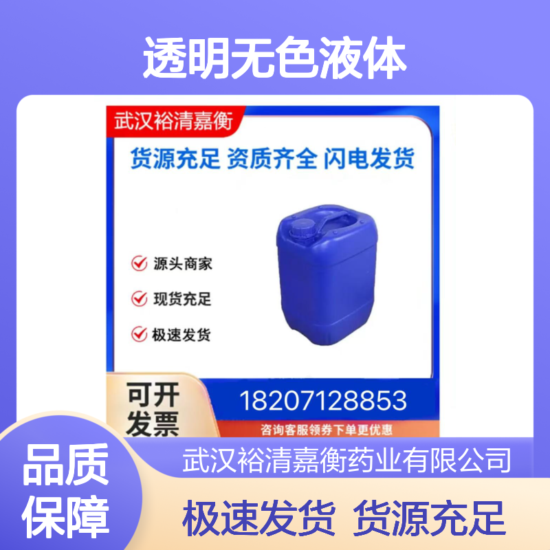 L-乳酸乙酯CAS:687-47-8透明无色液体98,医药中间体