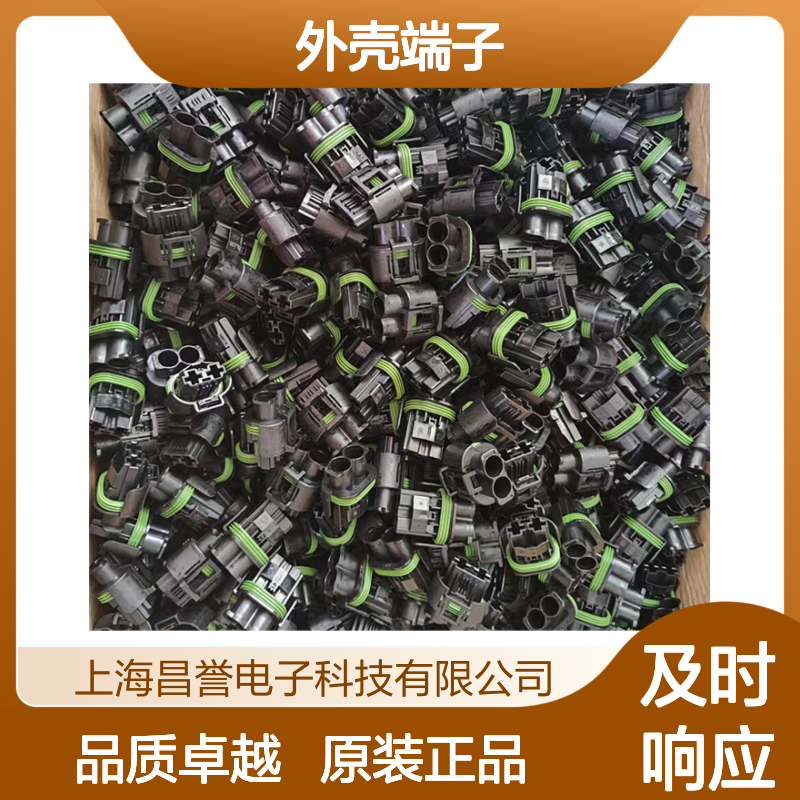 TE外壳端子接插件1-967623-1连接器原装正品