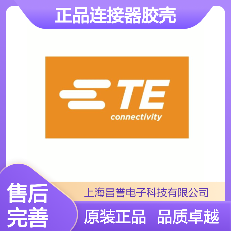 2050836-2 TE Connectivity原装正品连接器胶壳