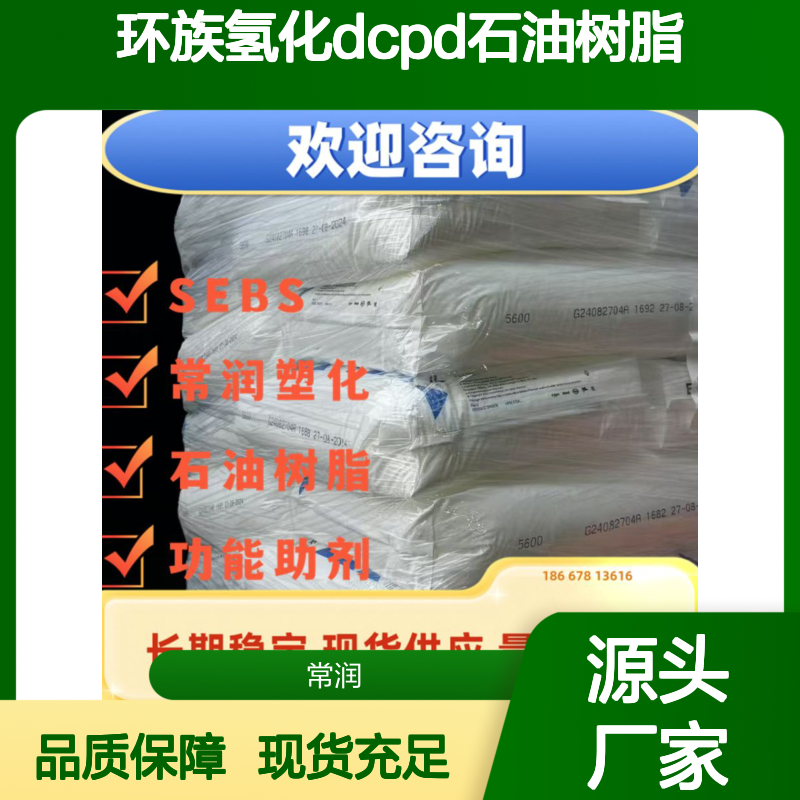 埃克森美孚芳烃改性脂环族氢化DCPD石油树脂 Escorez 5615 橡胶改性