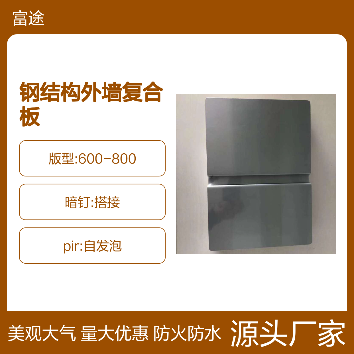钢结构外墙复合板 手工岩棉夹芯板