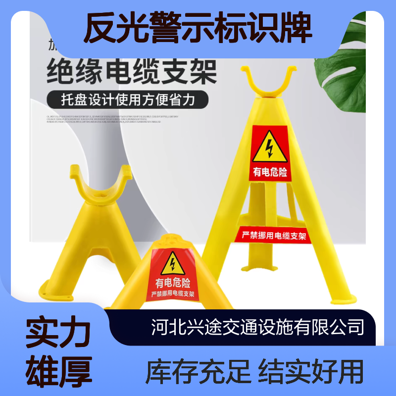 兴途交通PP电缆三角支架 室外反光警示标识牌 塑料放线绝缘预埋托架