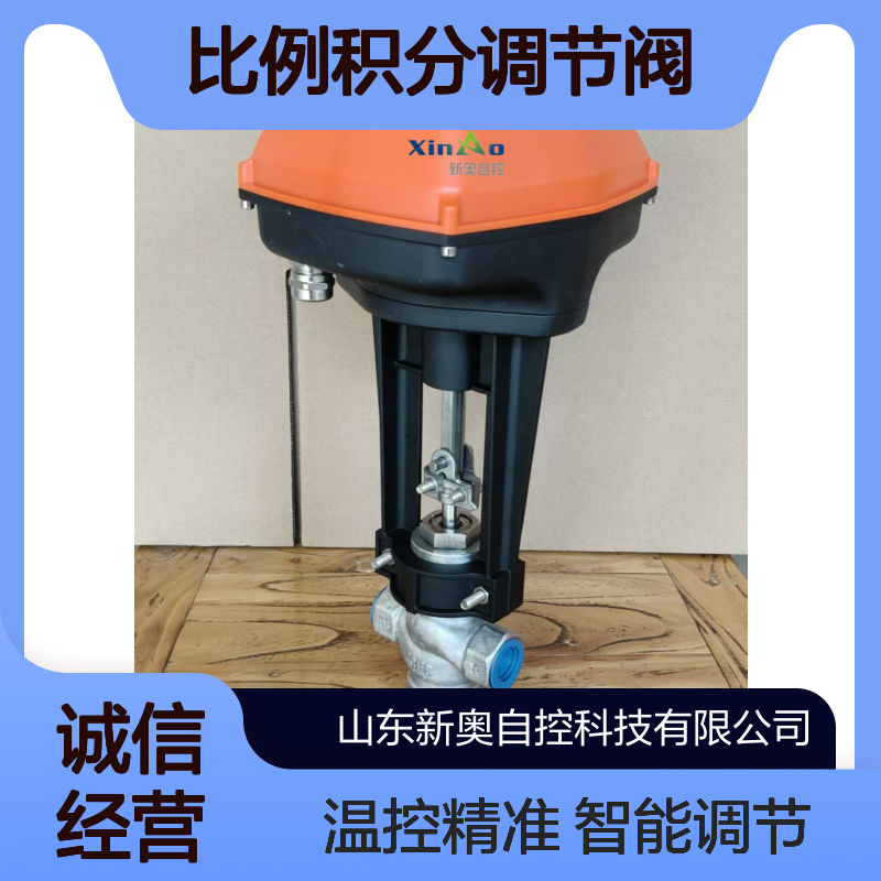 丝扣链接电动比例积分调节阀，智能阀，温控阀 材质304/316阀体