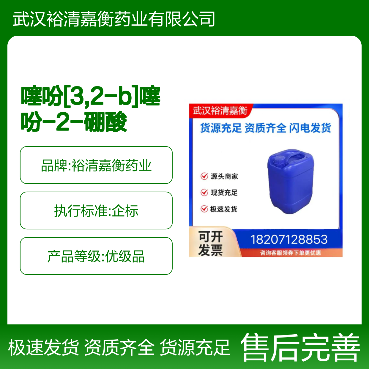 噻吩[3,2-B]噻吩-2-硼酸CAS:160032-40-6白色粉末医药中间体