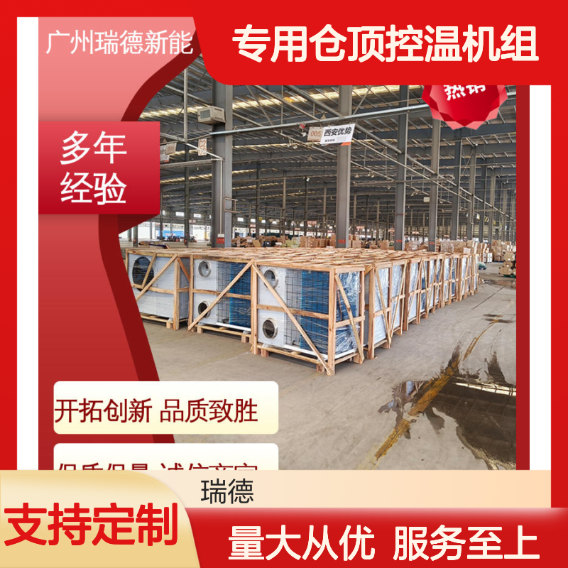 专用仓顶控温机组 支持定制 做工细致 质量保障
