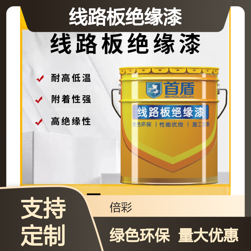 线路板绝缘漆流动性好易渗透，多层板通孔内壁绝缘无遗漏