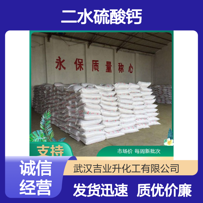 二水硫酸钙 10101-41-4 含量98% 白色粉末 用于橡胶