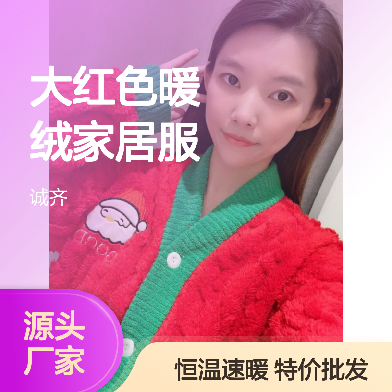 YB 大红圣诞大红色暖绒家居服套装女款尾货批发