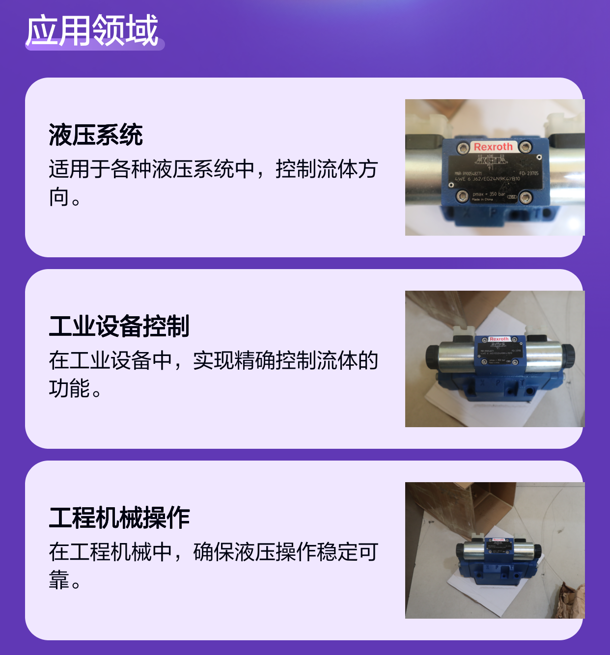 R900548271 4WE6J6X/EG24N9K4/B10 德国力士乐REXROTH电磁阀