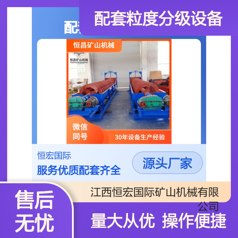螺旋化浆擦洗机 配套粒度分级设备 球磨机金矿选矿专用设备