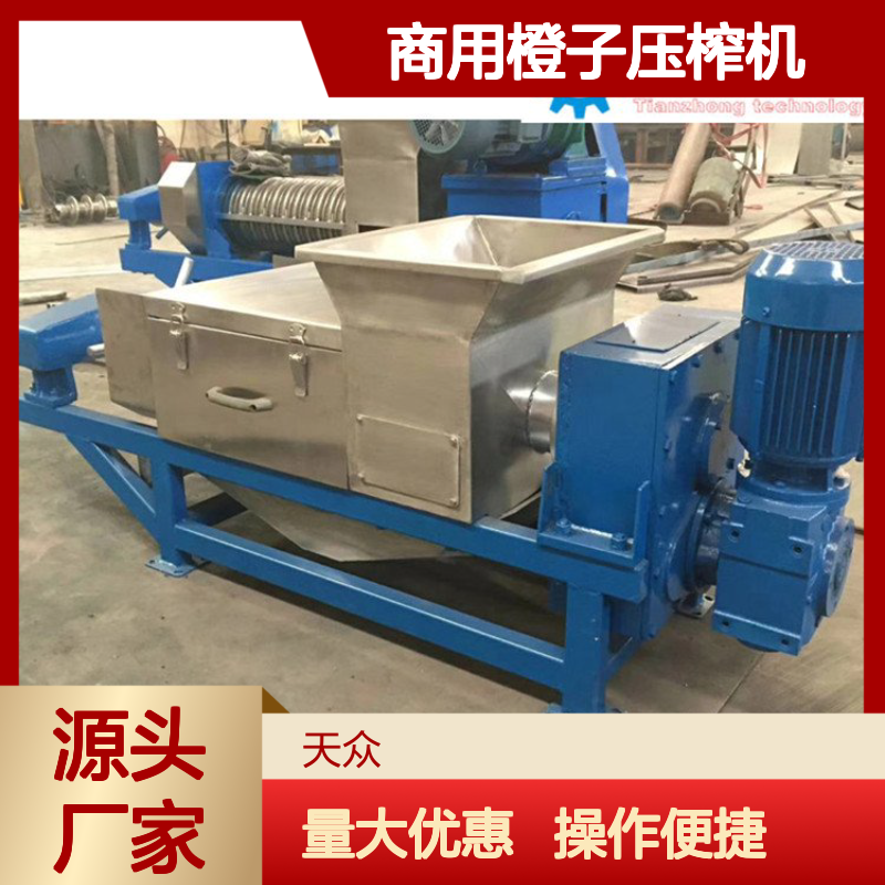 天众科技商用橙子压榨机 果汁厂专用设备 动力强劲