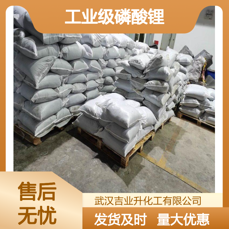 白色结晶 工业级磷酸锂 尽快发货 用于玻璃 荧光粉原料