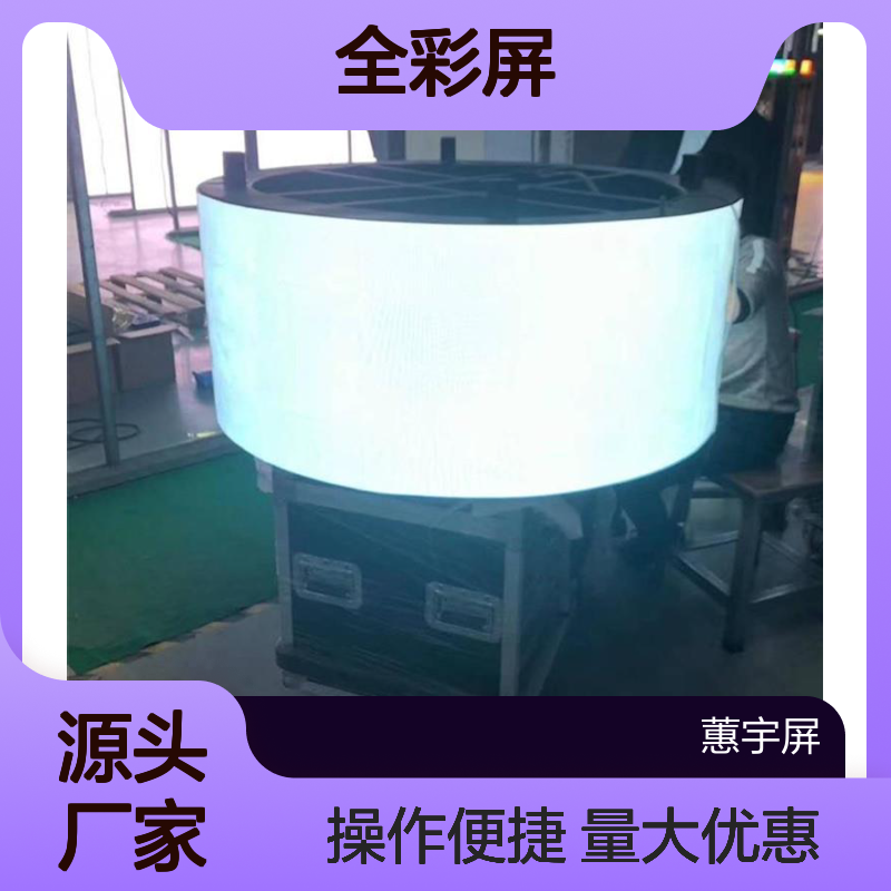 蕙宇屏科技 全彩LED显示屏 折叠P4LED屏 银行圆柱适用 全国安装