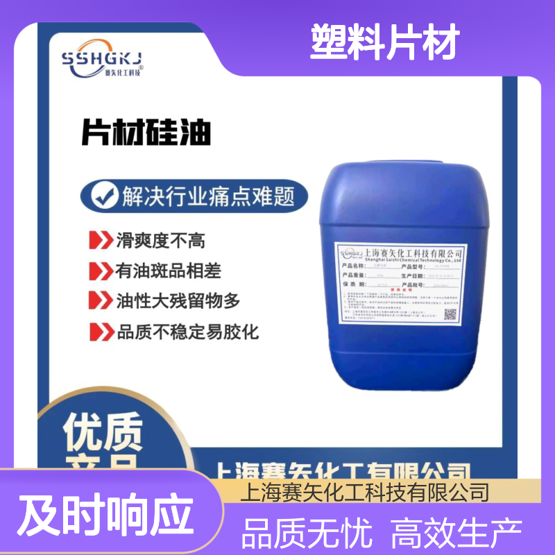 不易胶化PVC塑料片材硅油耐拉伸没有气味选赛矢