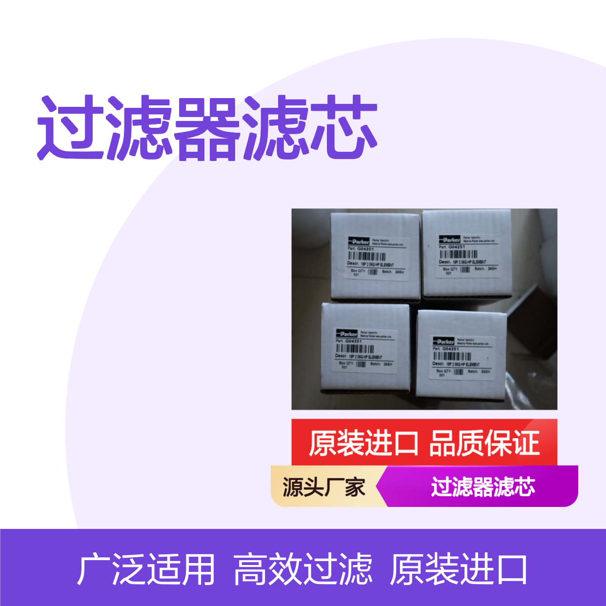 精密度高 G04251 18P 2 05Q HP ELEMENT 美国派克PARKER过滤器滤芯