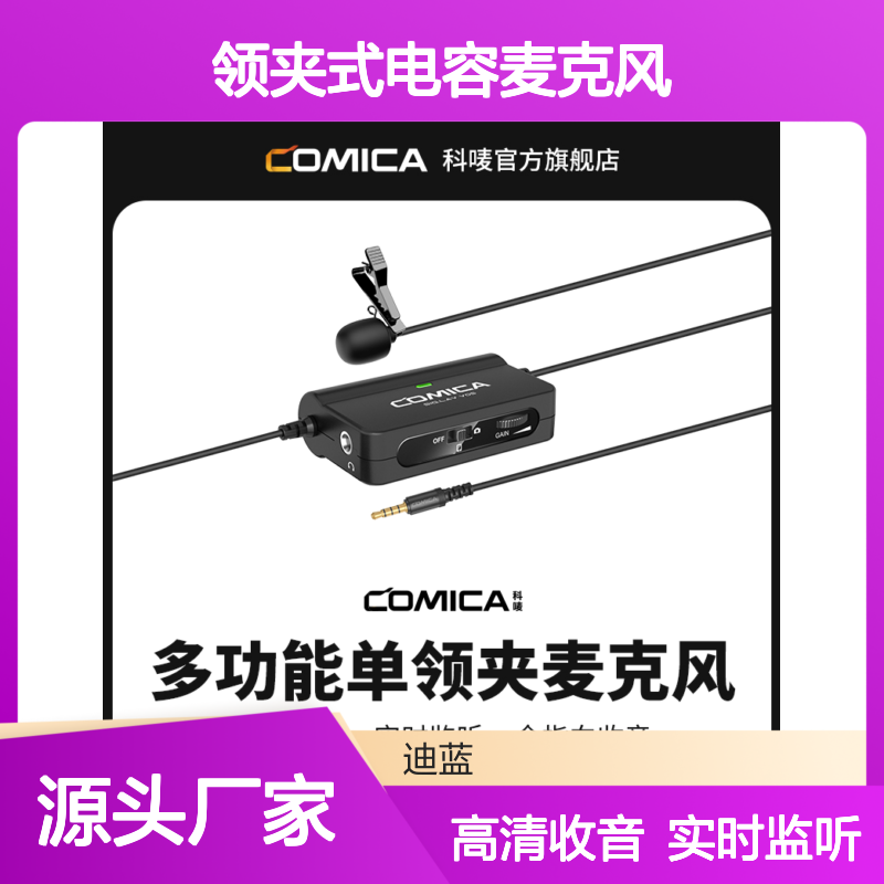 COMICA科唛 V05吃播声控领夹式电容麦克风手机单反电脑小蜜蜂麦克