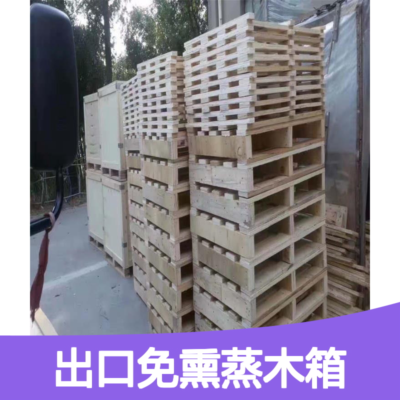 出口免熏蒸木箱 防水防潮可拆卸 大型包装木箱