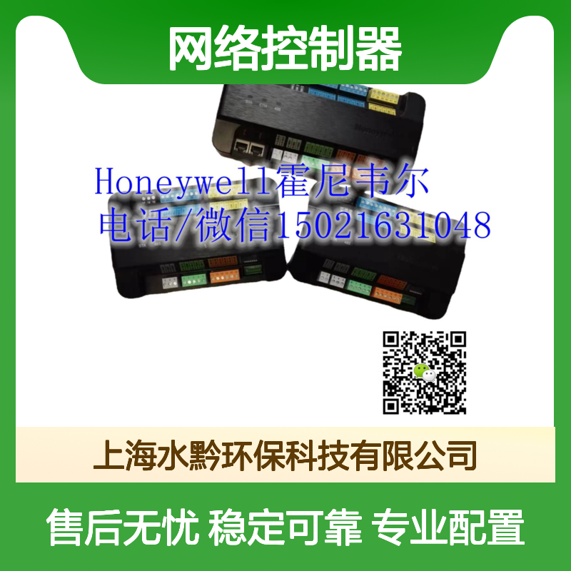 霍尼韦尔Honeywell WPM-8000网络控制器 楼宇自控系统核心组件