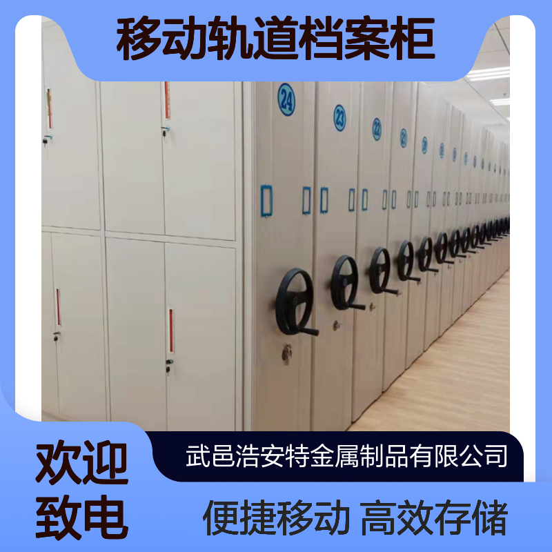 浩安特生产 手动密集柜 现代简约 移动轨道档案柜 可定制 智能资料柜