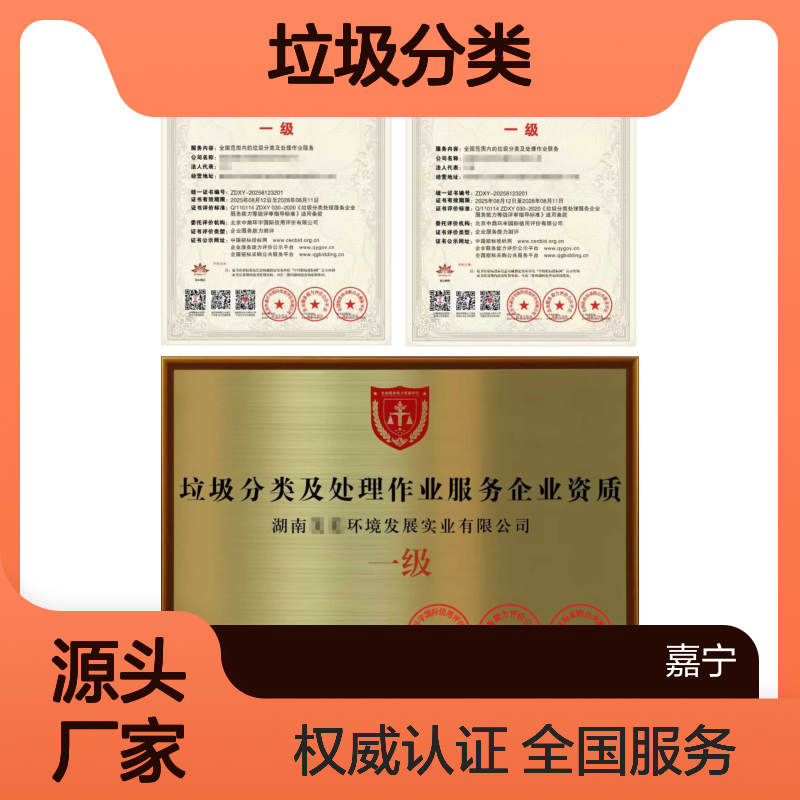 中小企业办理垃圾分类及处理作业服务企业等级资质证书要求