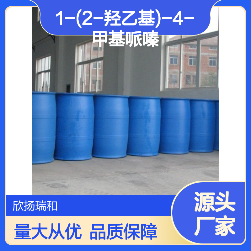 高含量1-(2-羟乙基)-4-甲基哌嗪 工业级品质保证