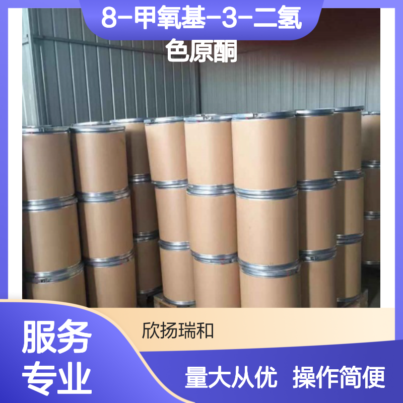 3-羟基-8-甲氧基苯并吡喃 8-甲氧基-3-二氢色原酮 CAS:91520-01-3