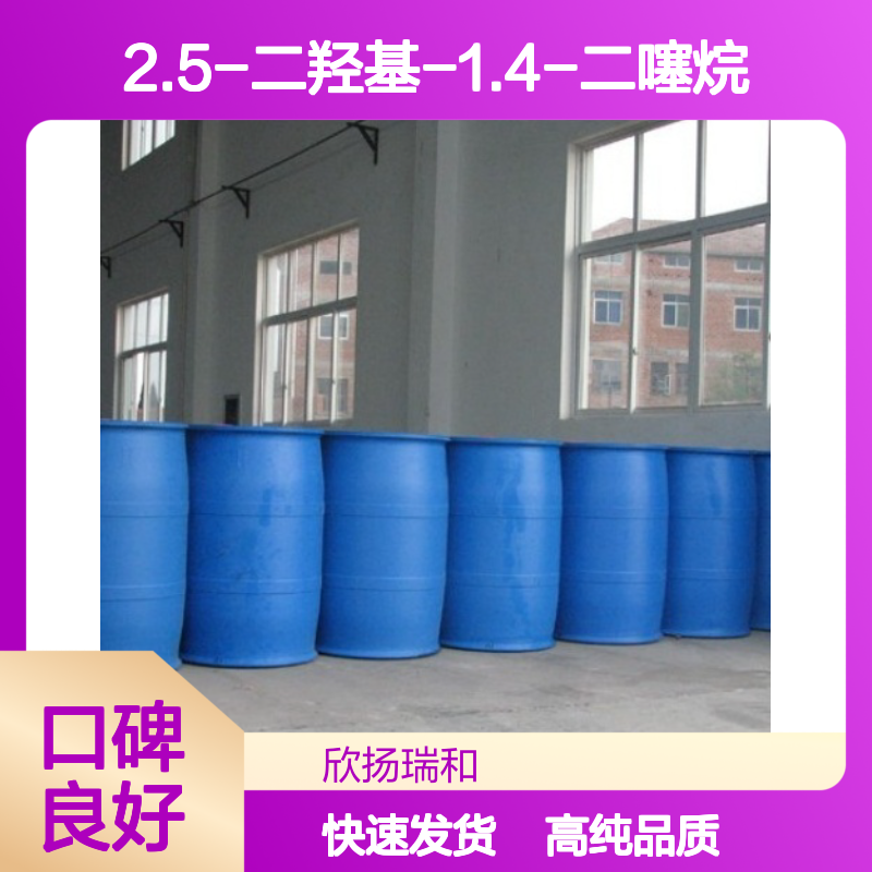 1.4-二硫-2.5-二醇 CAS: 40018-26-6 高含量 2.5-二羟基-1.4-二噻烷