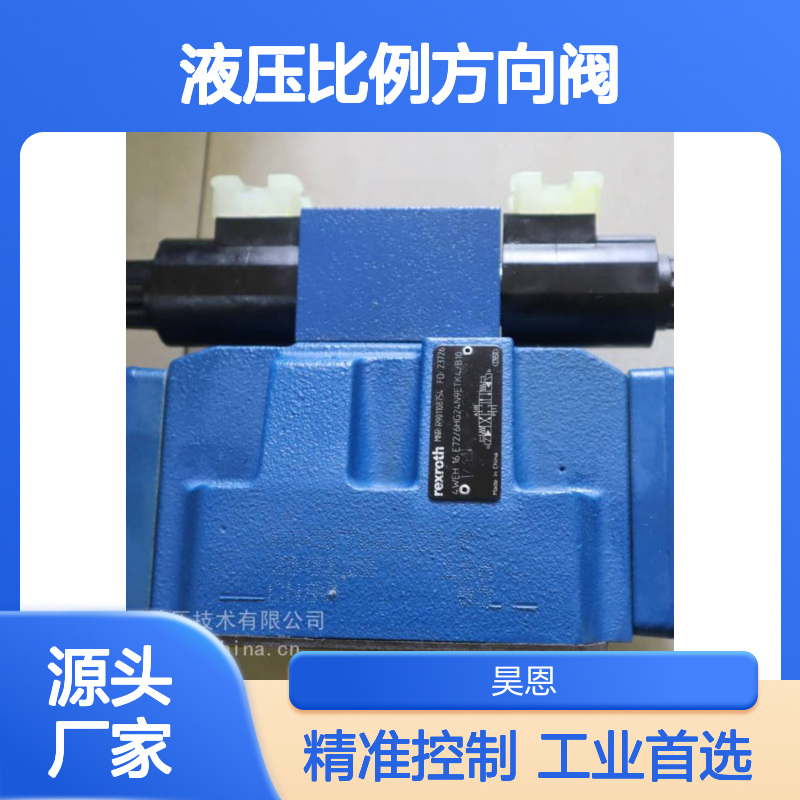 供应液压比例方向阀 4WMM6J5X/F 精准控制 大厂工艺