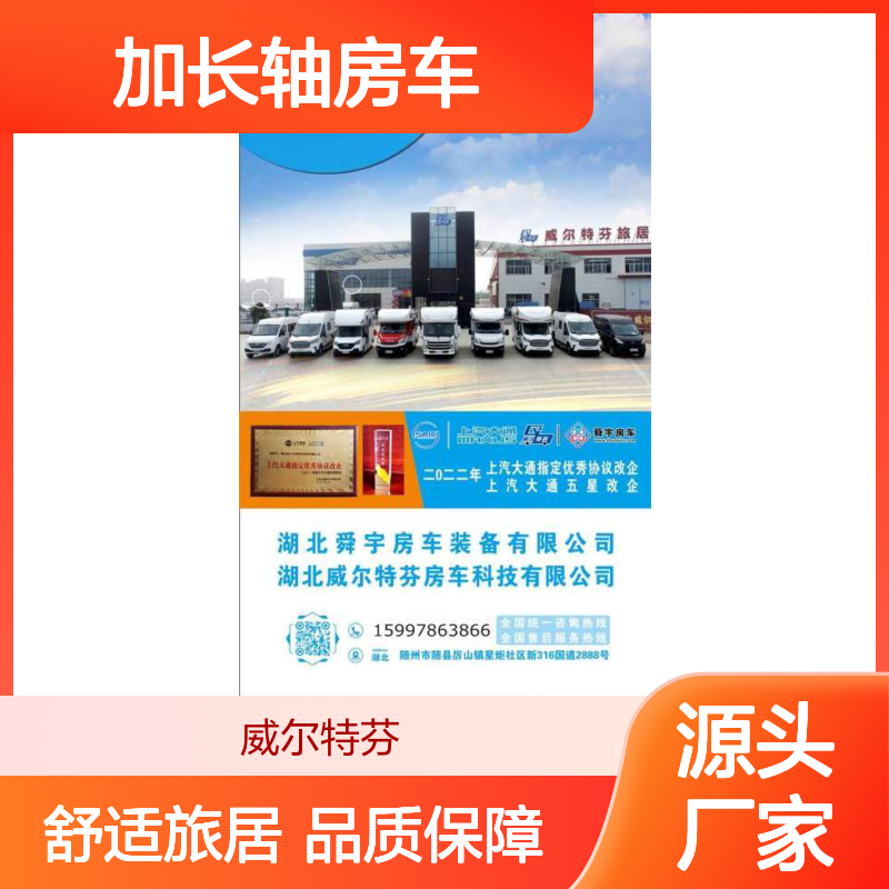 Vanlife风格V90加长轴房车，前2后3前置卫生间布局旅居车