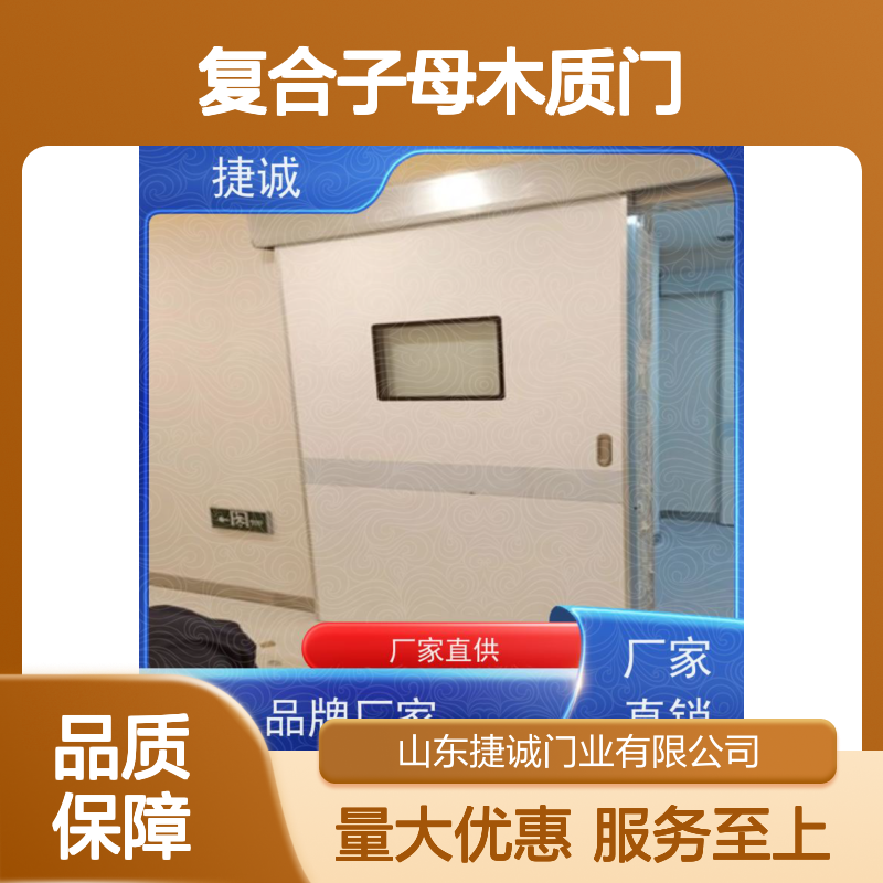 捷诚 安全医用门 复合子母木质门 病房门 手术室门